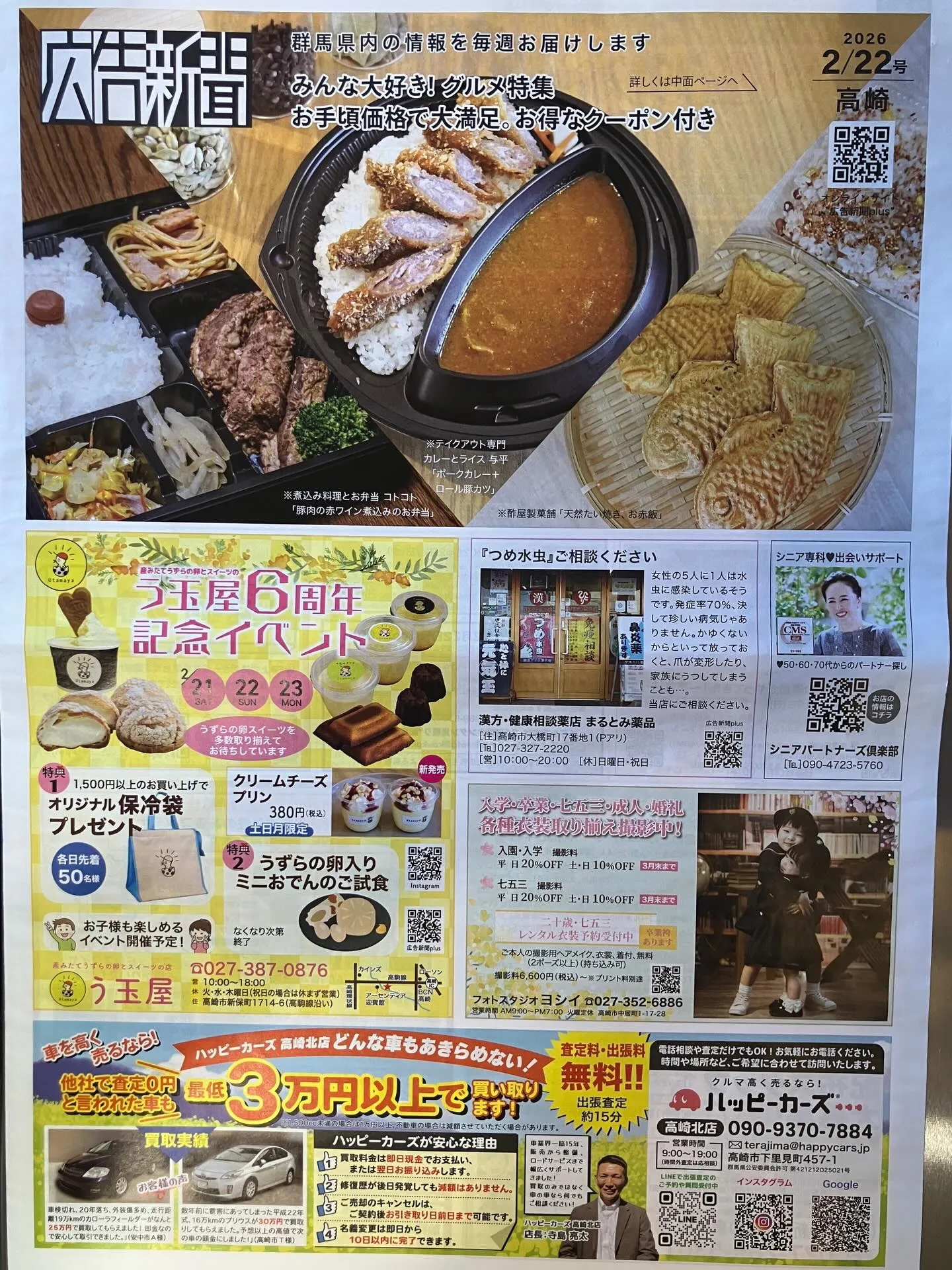 『広告新聞 2/22号』
