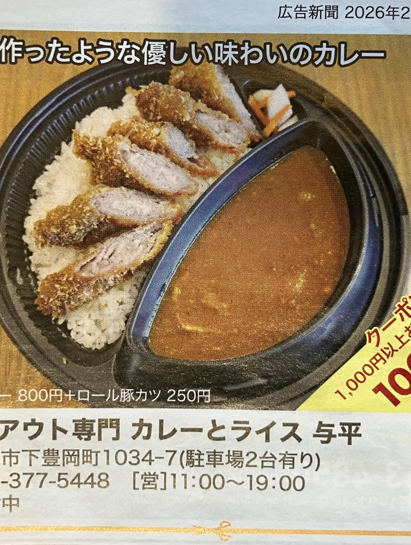 『広告新聞 2/22号』
