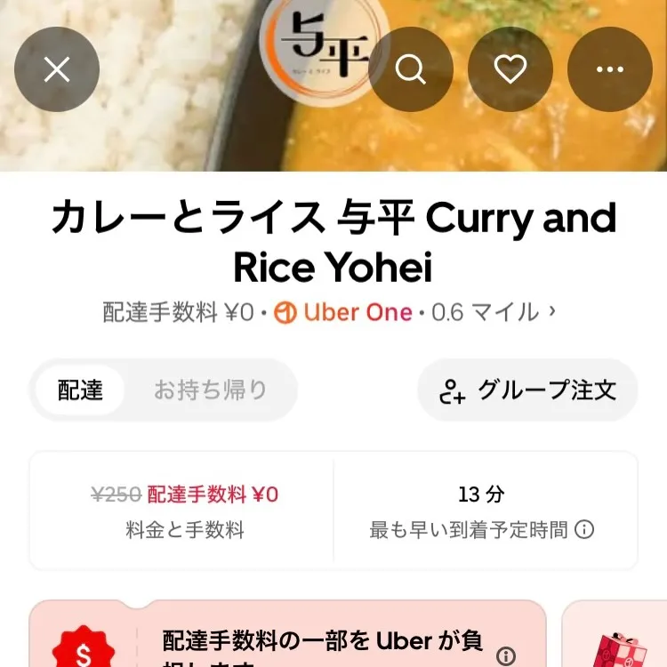 『実はUber Eats始めまして』