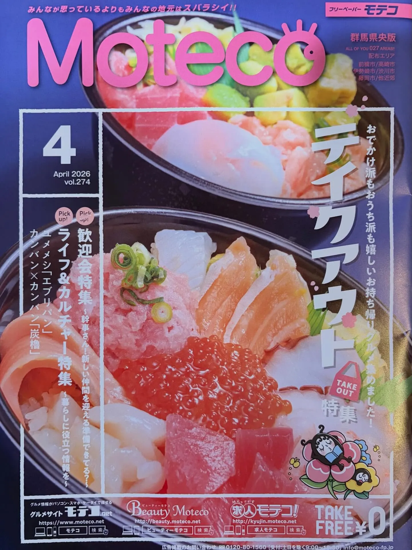 『いよいよMoteco 4月号が発行されました‼︎』