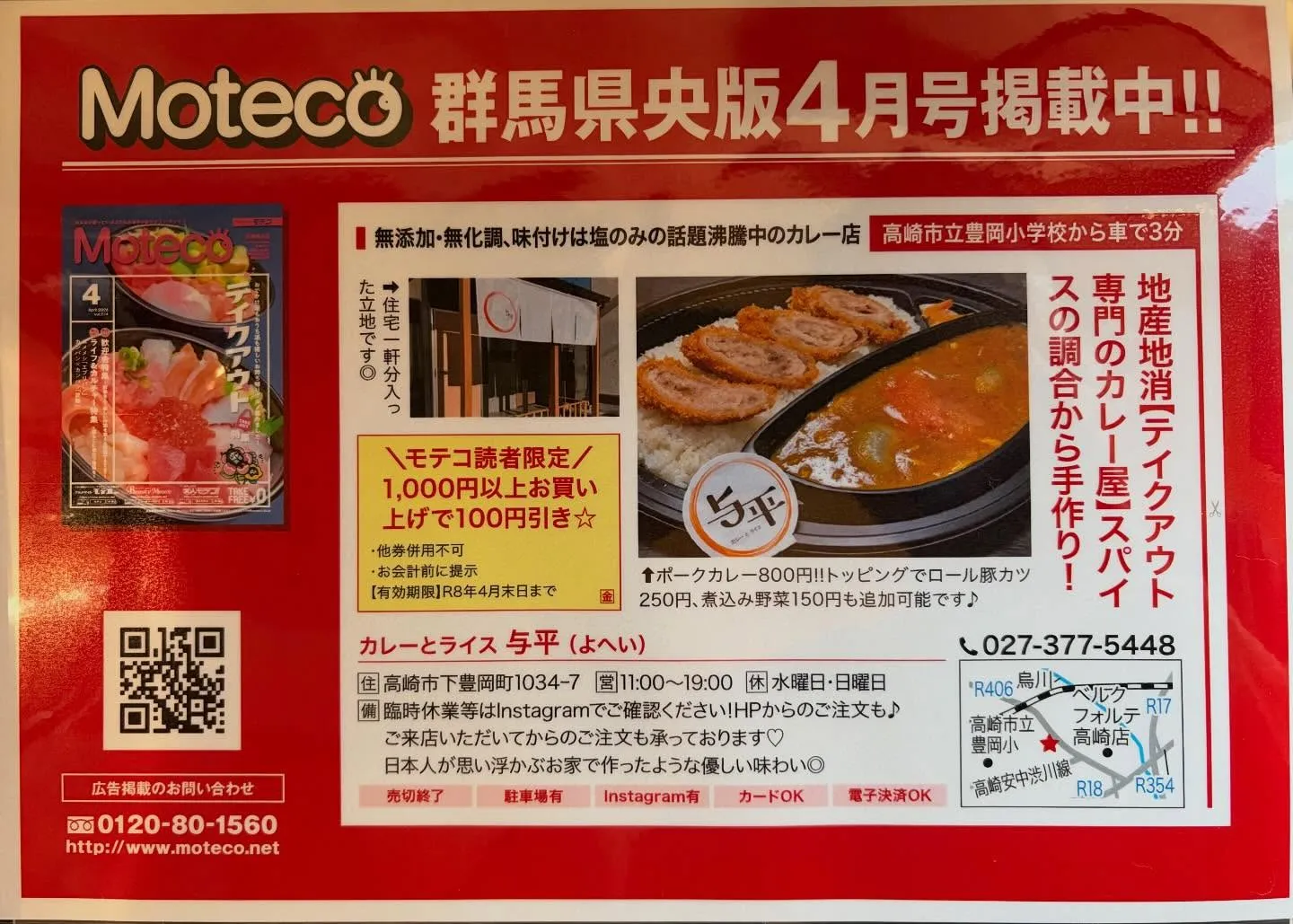 『いよいよMoteco 4月号が発行されました‼︎』