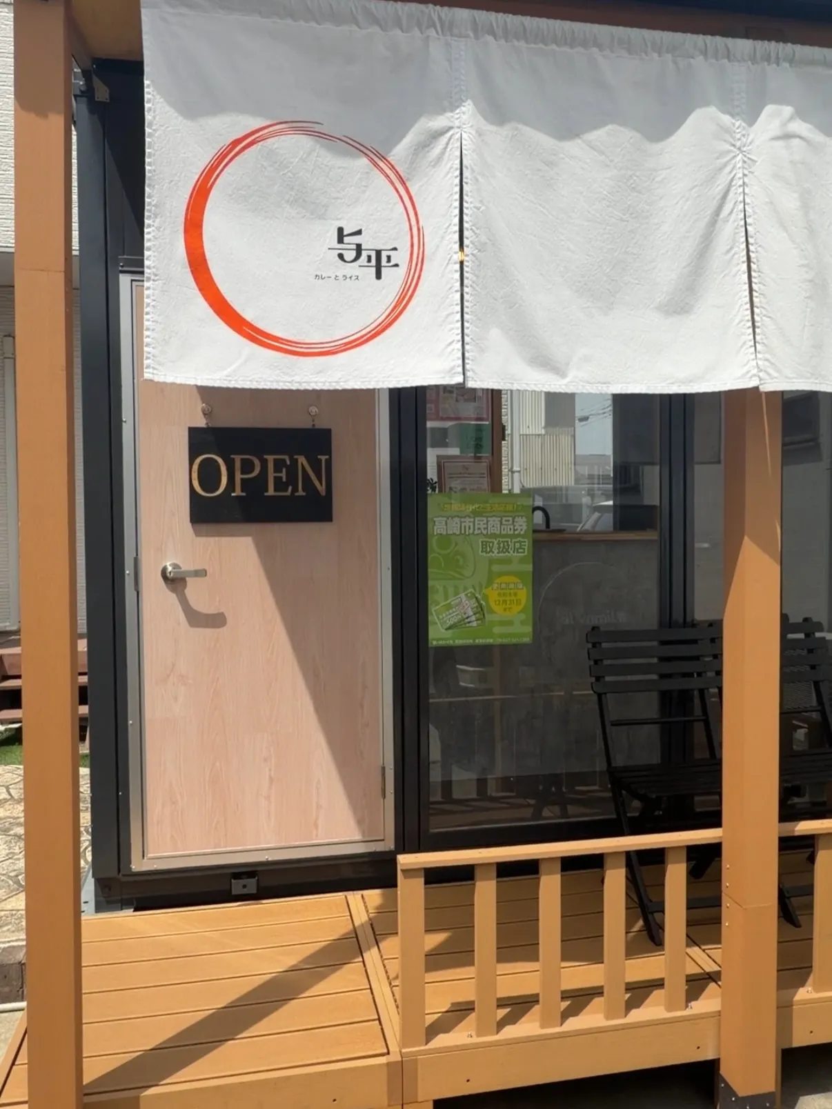 『高崎市民商品券お使いになれます。