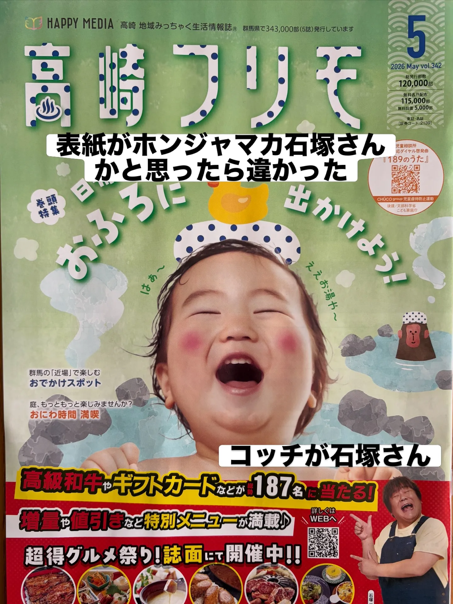 『高崎フリモさんに掲載していただきました。