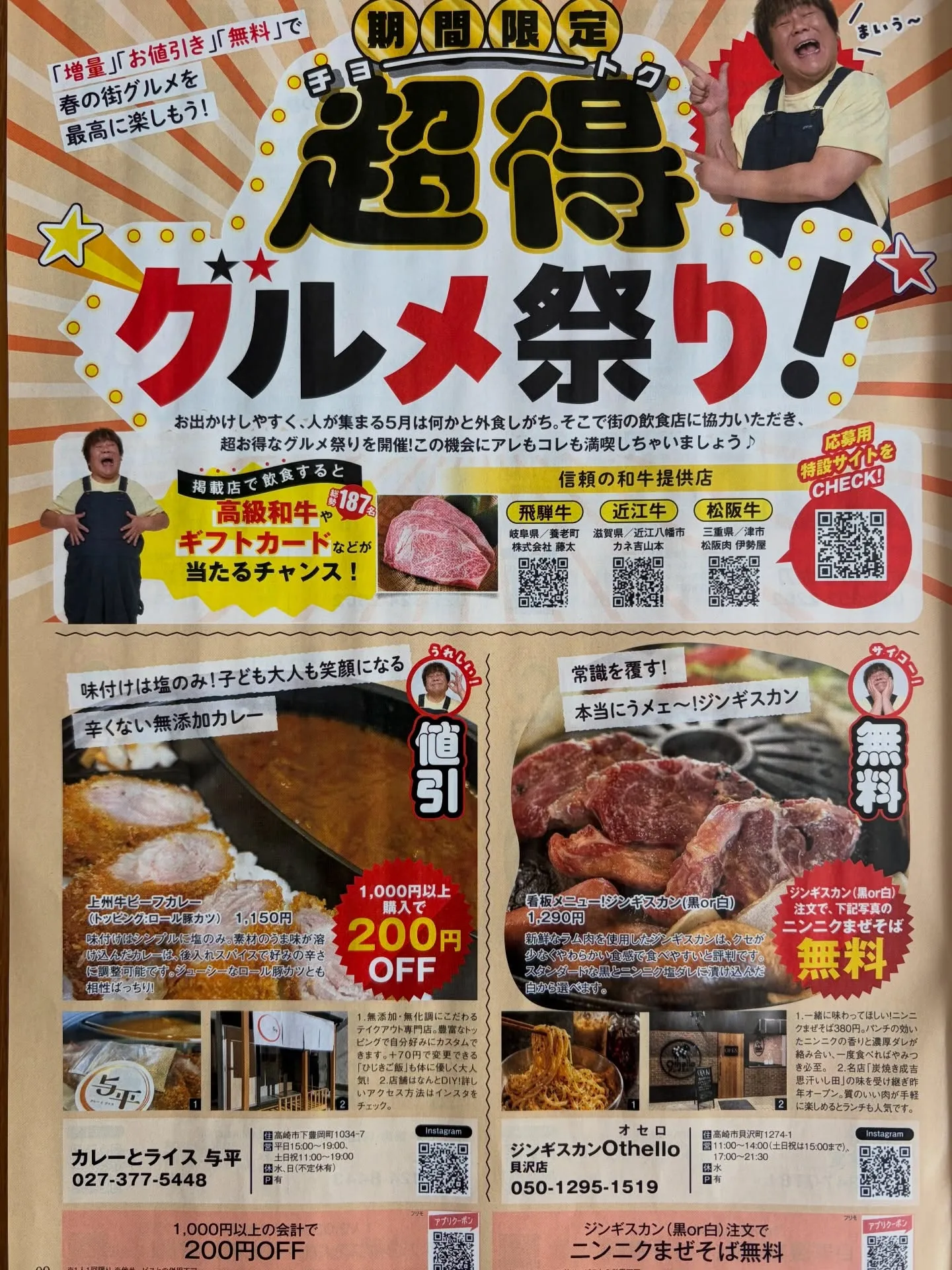 『高崎フリモさんに掲載していただきました。