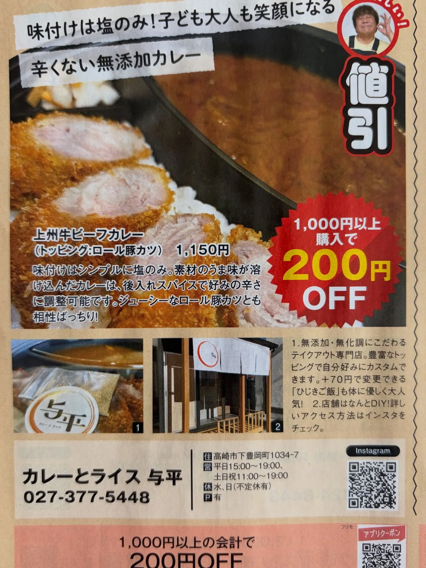 『高崎フリモさんに掲載していただきました。