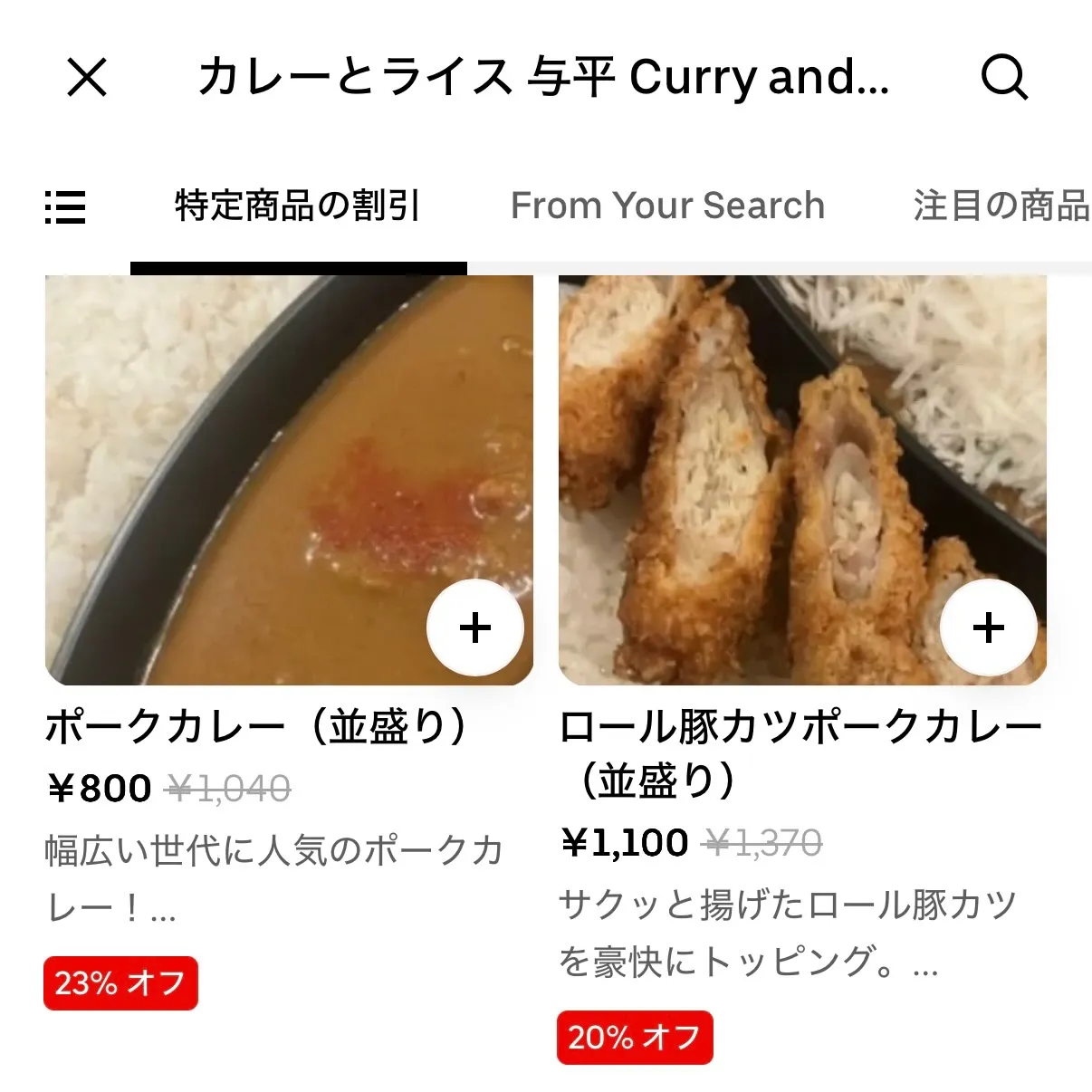 『Uber Eatsをお店と同じ価格でお届け。