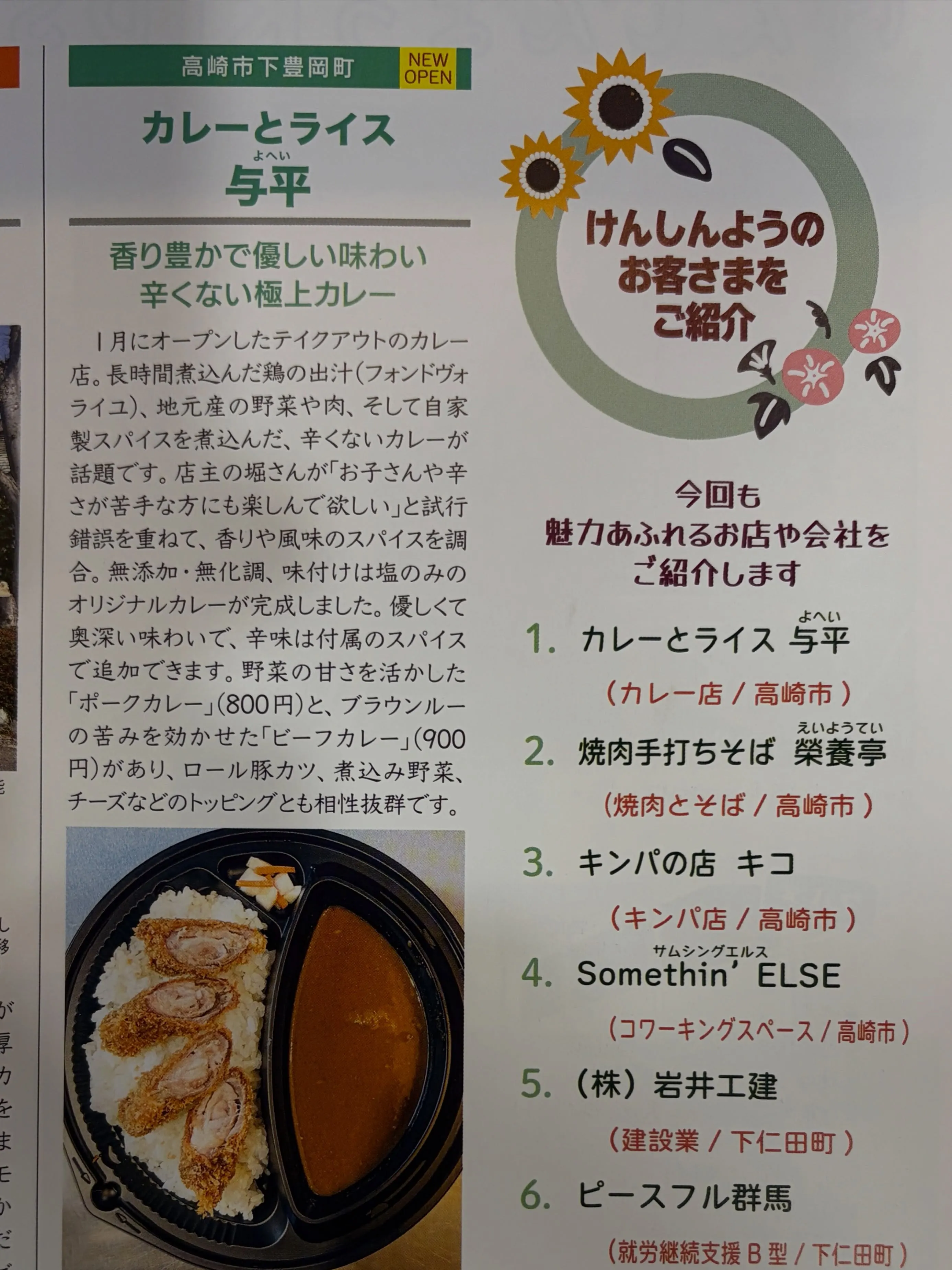 『群馬県信用組合広報誌 「しん」 に掲載していただきましたー...