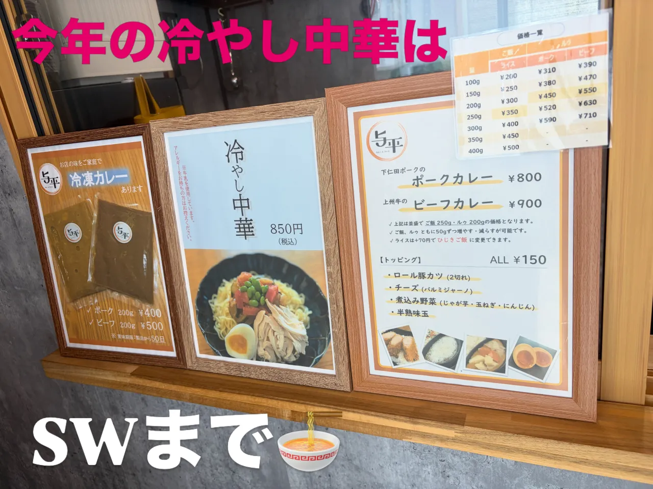 『冷やし中華、終わります。