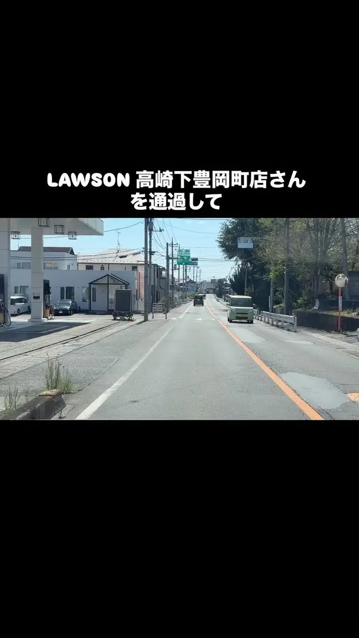 『榛名(高崎環状線)方面からの当店までのリールです。