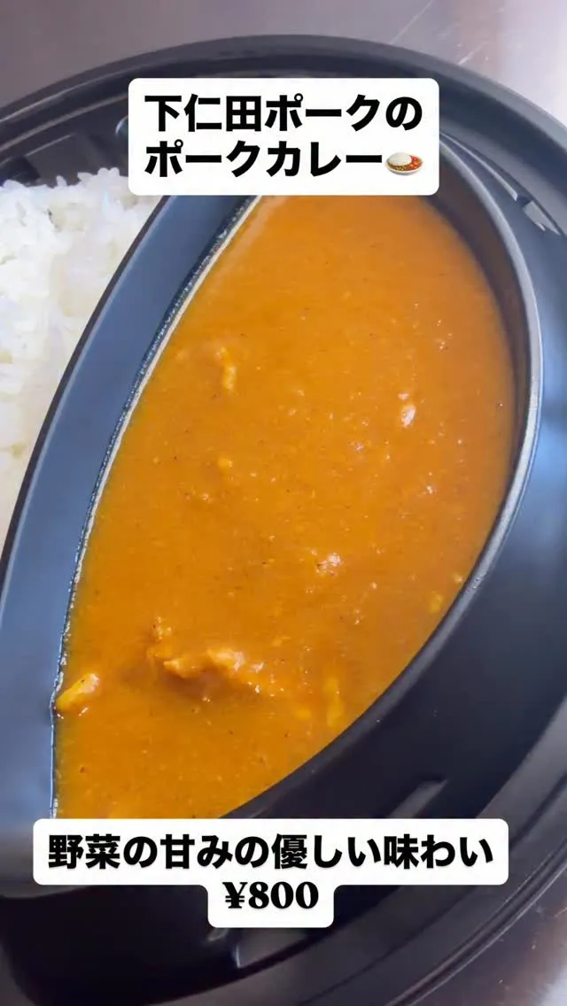 『カレーとライス 与平の定番 下仁田ポークのポークカレー』